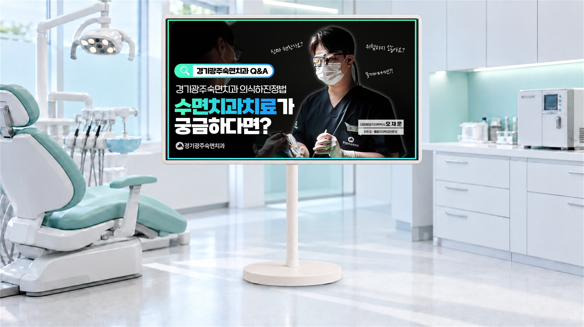 경기광주숙면치과 인터뷰영상