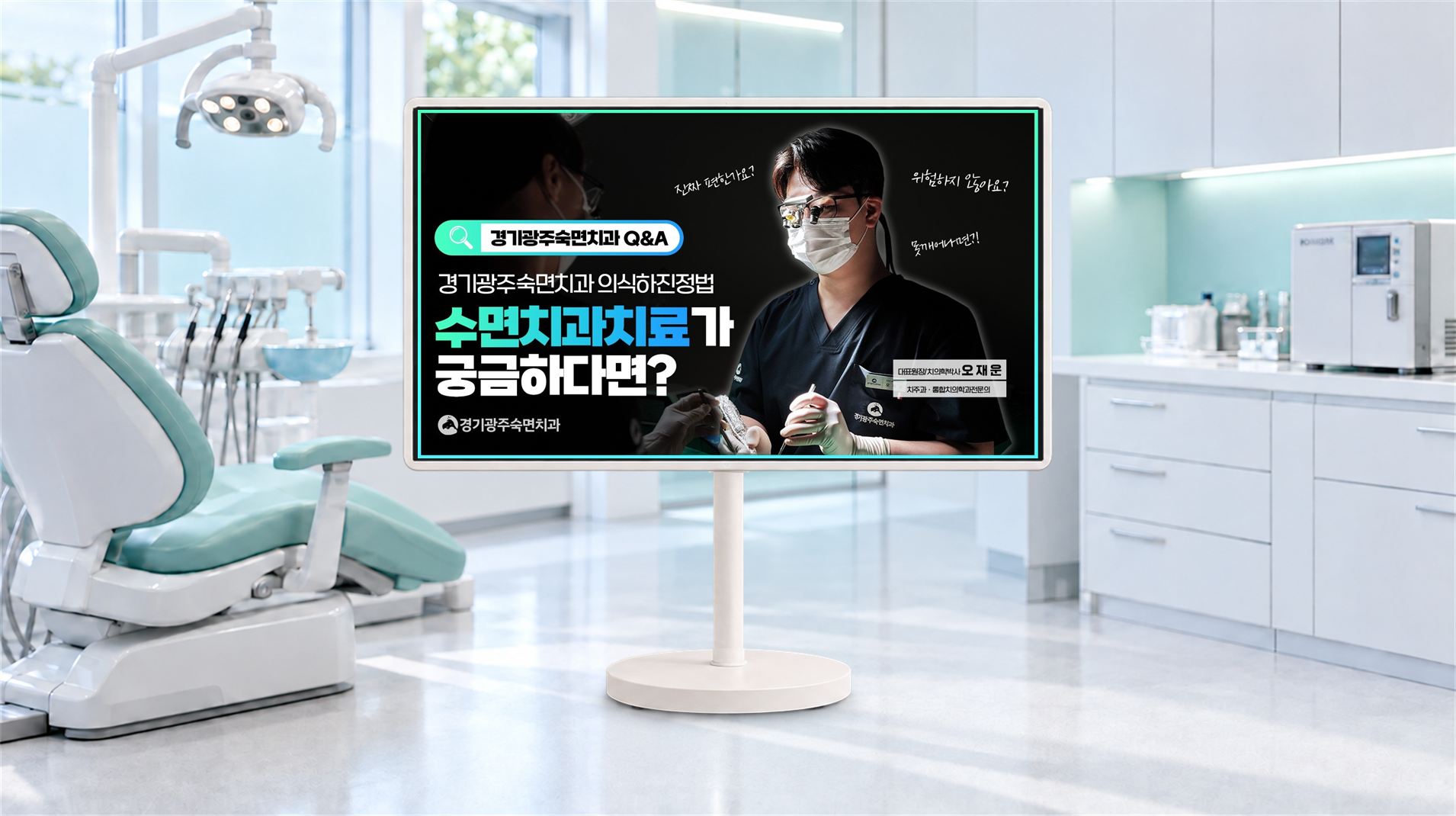 경기광주숙면치과 인터뷰영상