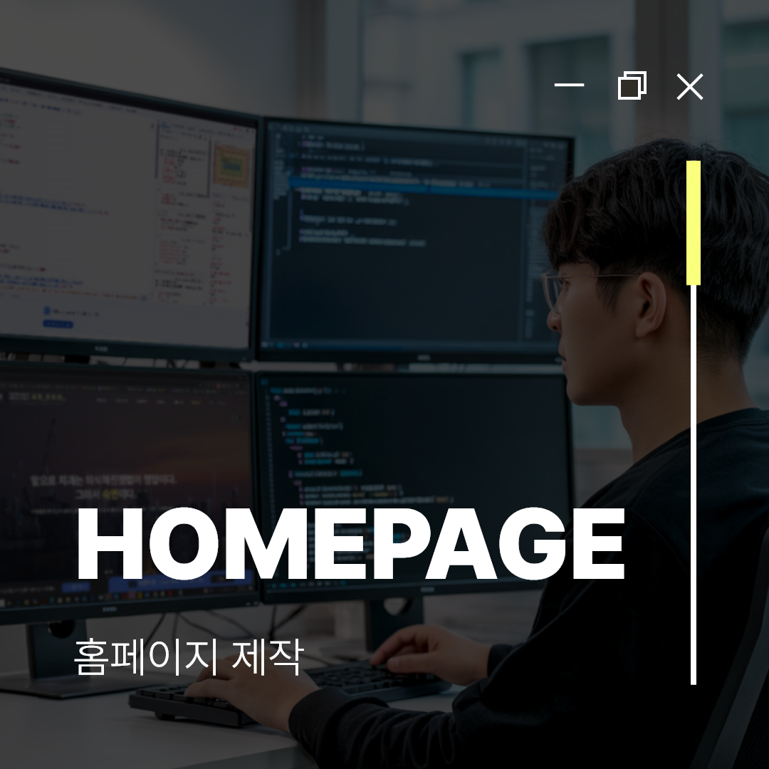 홈페이지 제작