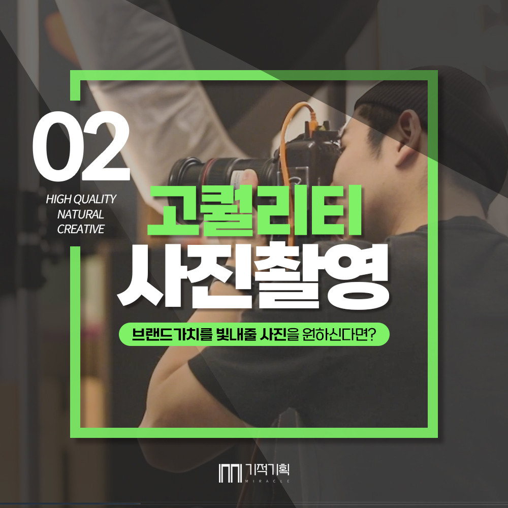 고퀄리티 사진촬영