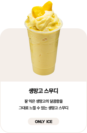 애플 망고 스무디