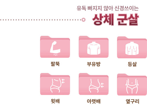유독 빠지지 않아 신경쓰이는 상체 군살